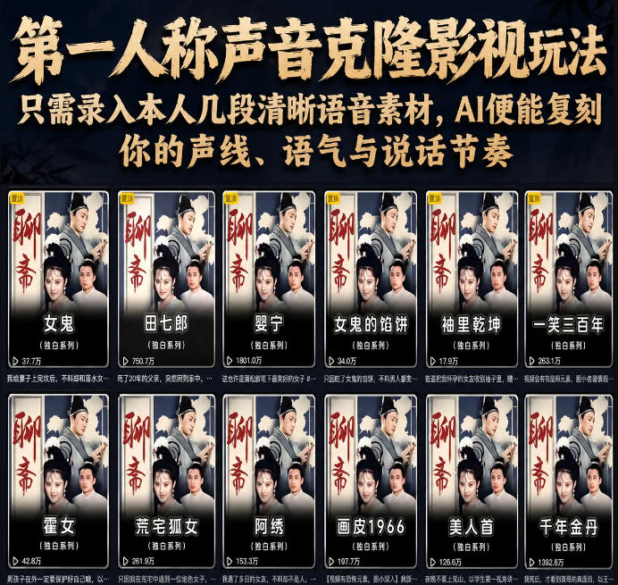 第一人称声音克隆影视玩法，只需录入本人几段清晰语音素材，AI便能复刻你的声线、语气与说话节奏-聚合项目网