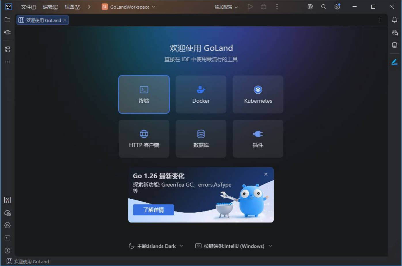 GoLand v2026.1.2 直装特别版-聚合项目网