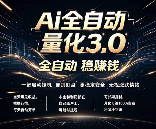 EA黄金量化，全天无人值守，24小时不停干，小白轻松操作，日入1000+-聚合项目网