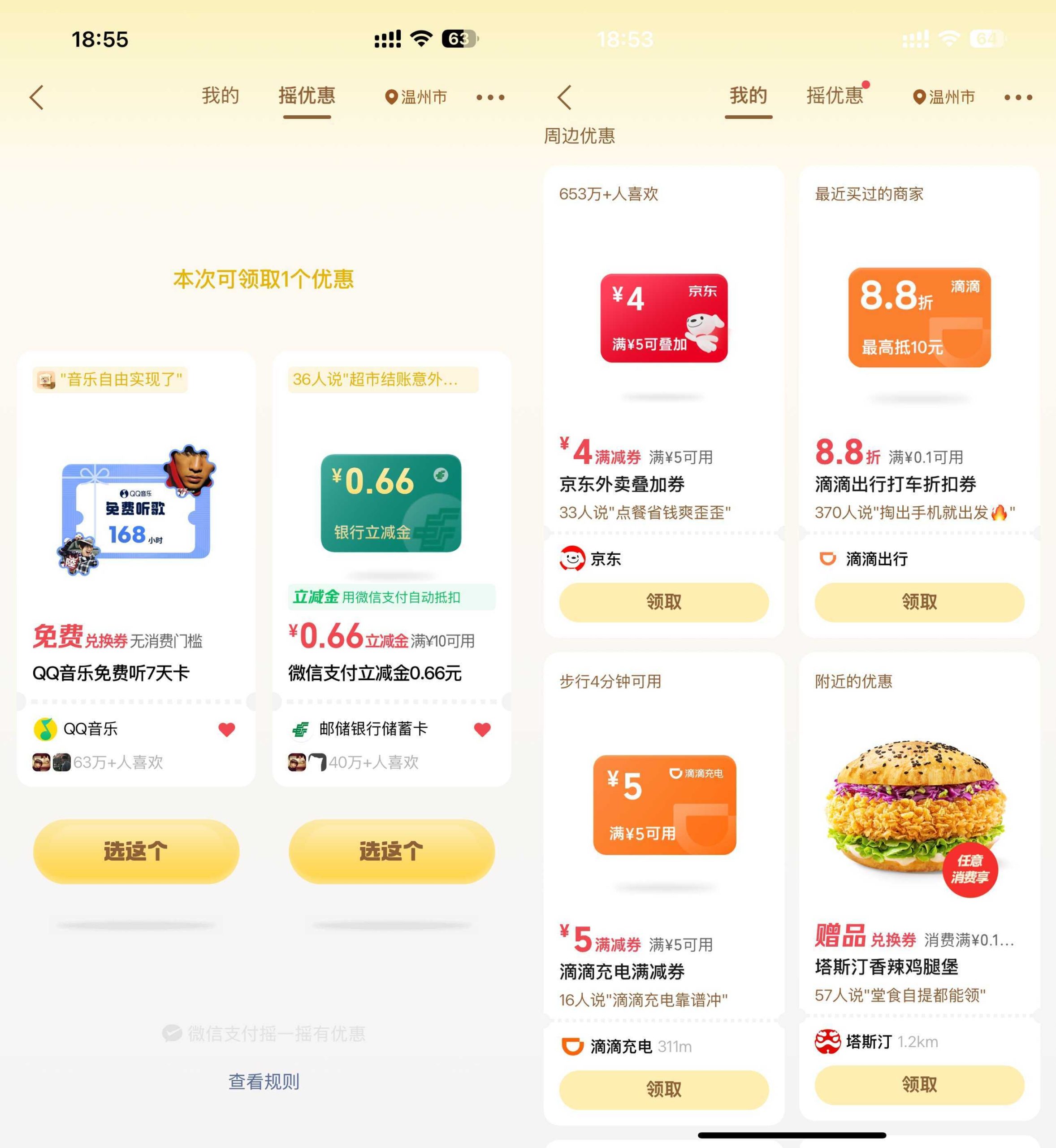 微信支付摇一摇领商家优惠券-聚合项目网