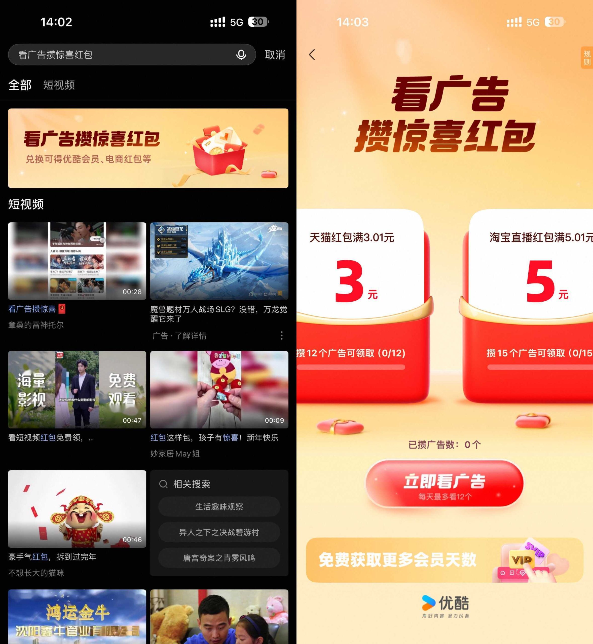 优酷每天看广告领会员或红包-聚合项目网