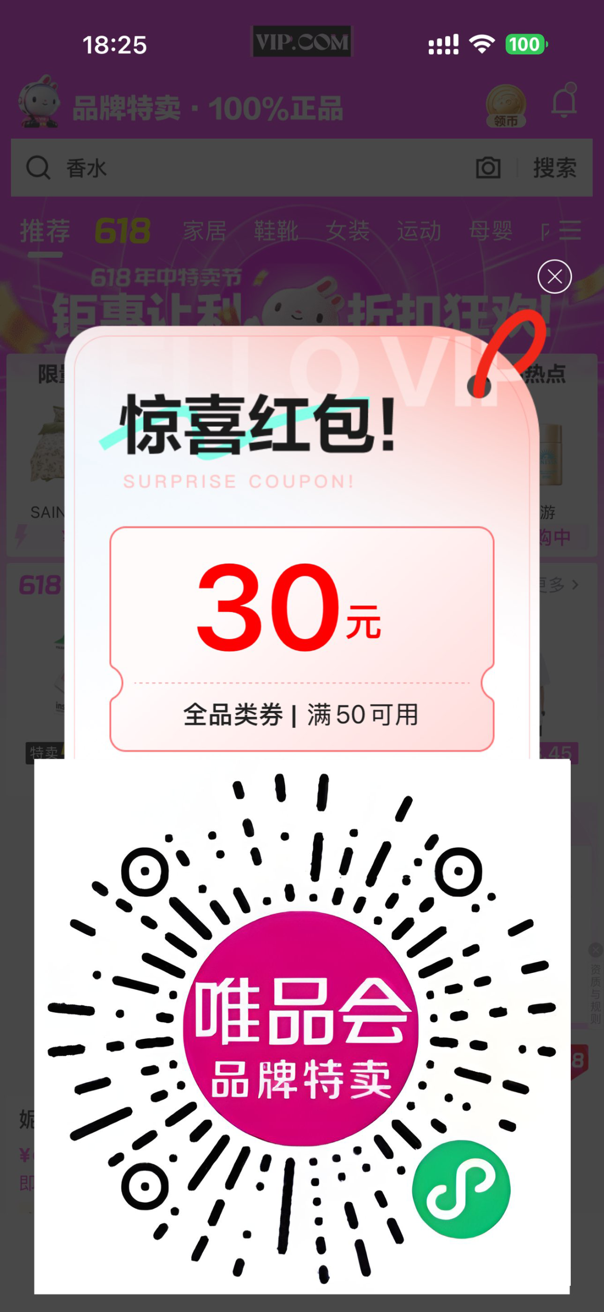 唯品会部分人领大额全品类券-聚合项目网