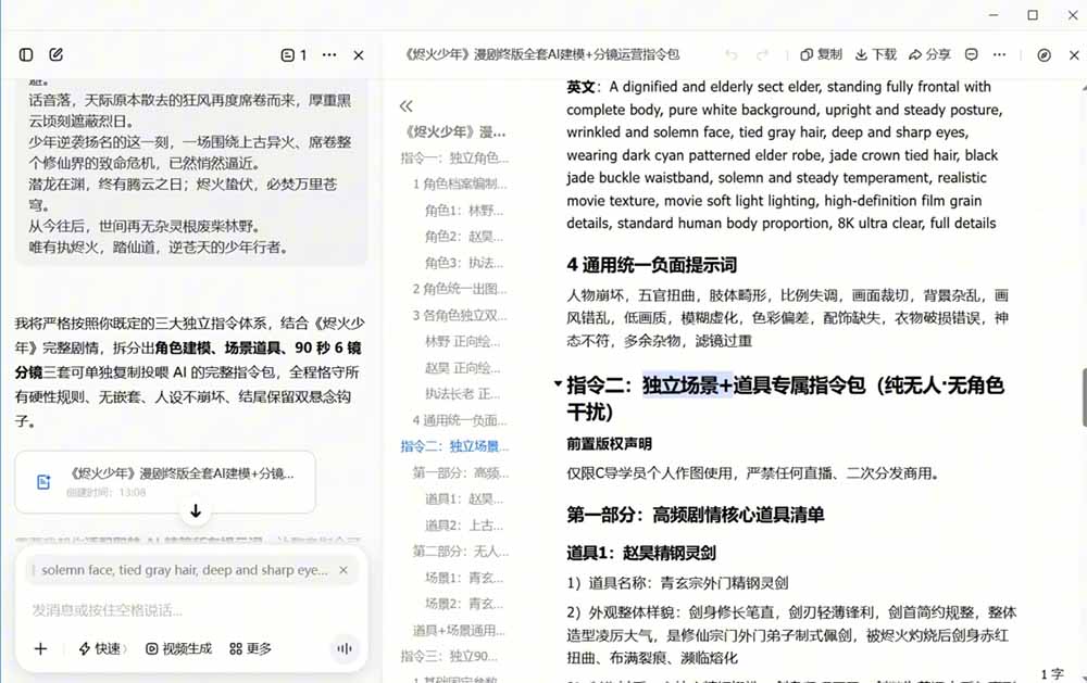 AI漫剧+AI短视频大师课:账号定位+豆包DeepSeek实战+剪映剪辑+漫剧速成,一站式AI创作体系-聚合项目网