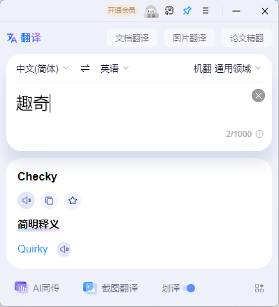 百度翻译v2.4.1绿色便携版-聚合项目网
