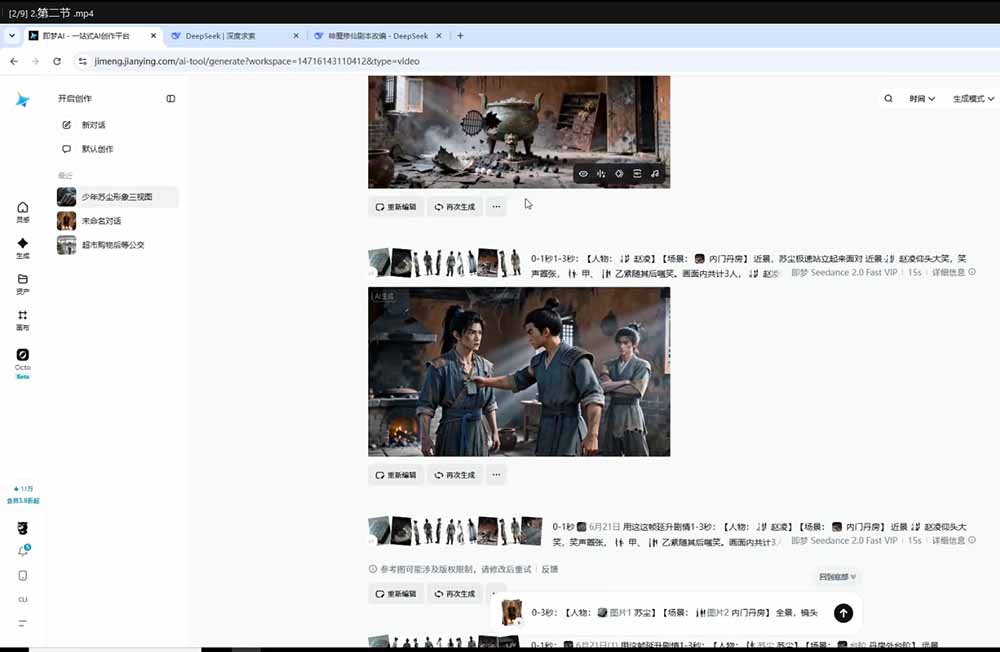 零基础学会AI漫剧制作-DeepSeek豆包即梦剪映全工具教学,掌握神魔修仙题材标准化产出流程-聚合项目网