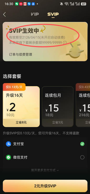 手把手教你领取汽水音乐100年svip会员，保姆级教程，实测已成功，手慢无-聚合项目网