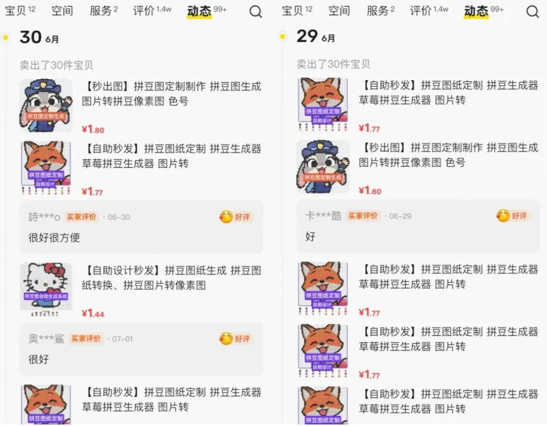 闲鱼卖拼豆图纸生成器，一单1.8-9.9，单号月收益居然达到2000+一键出图永久使用-聚合项目网