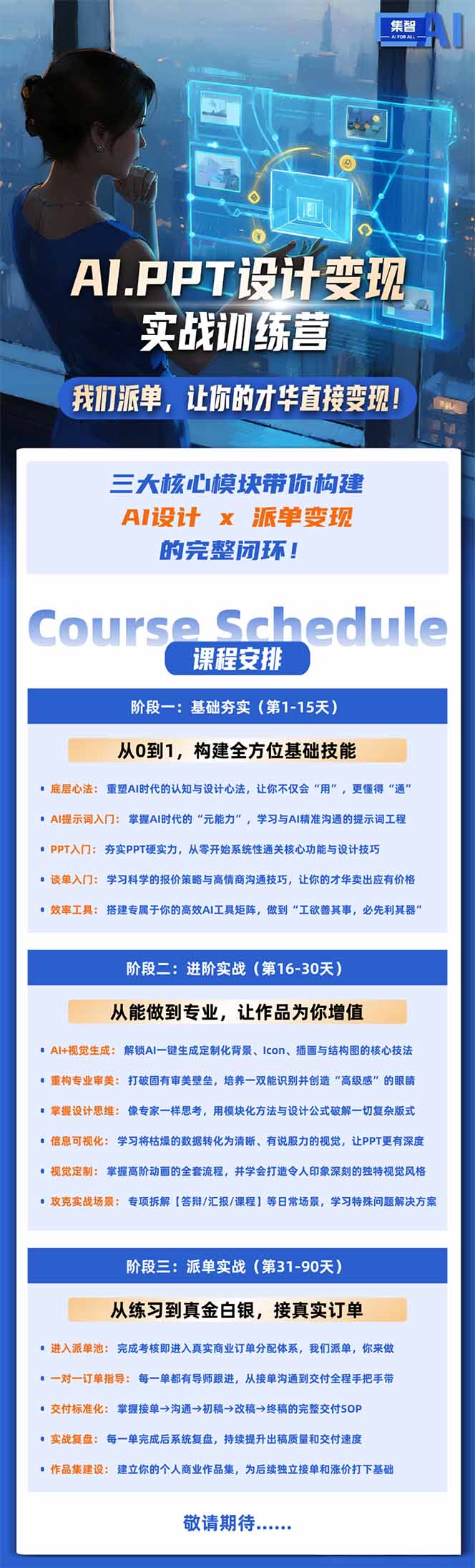 AI·PPT设计变现实战训练营，从0到1学AI设计+派单变现，学完直接接真实订单赚钱-聚合项目网