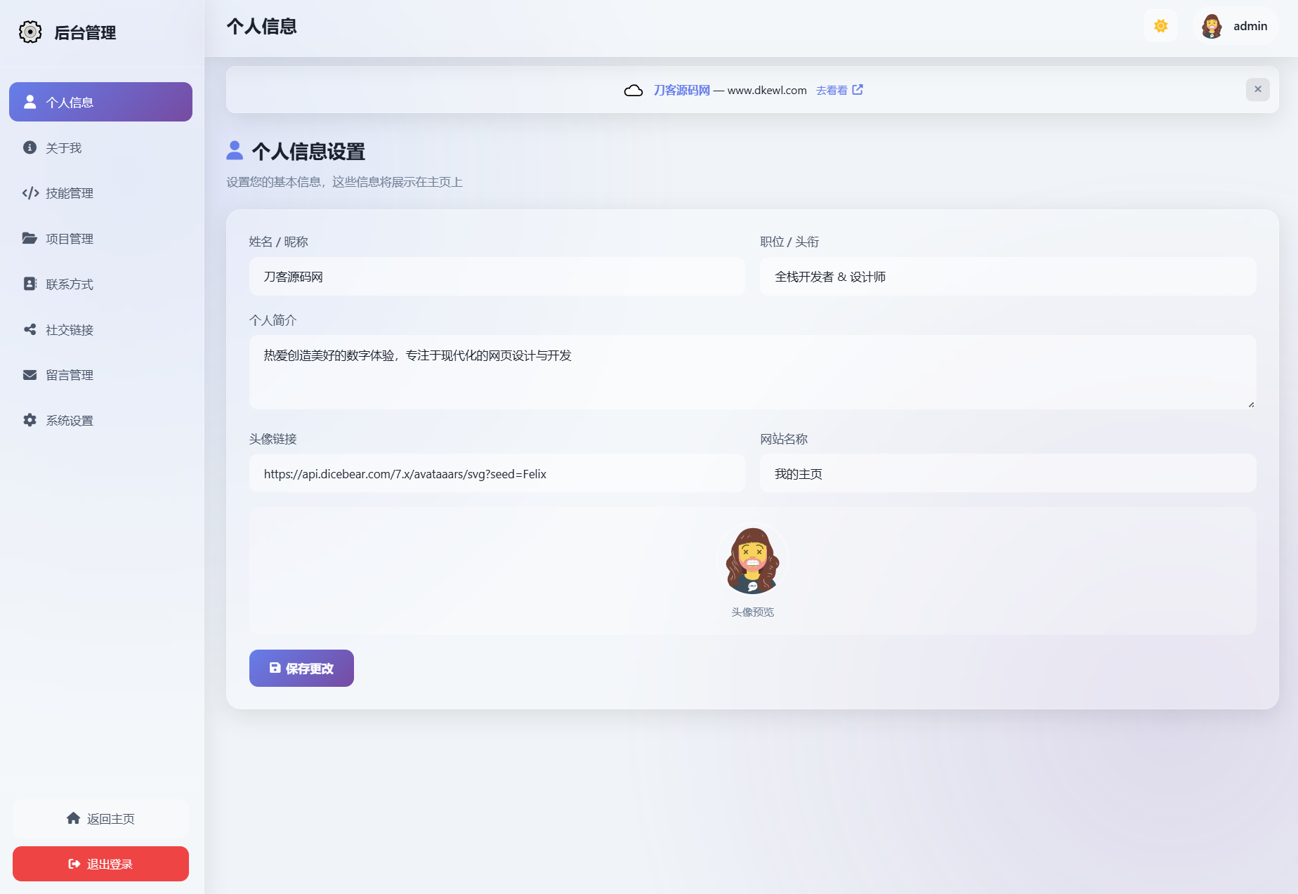 2026最新精美个人主页系统源码-聚合项目网
