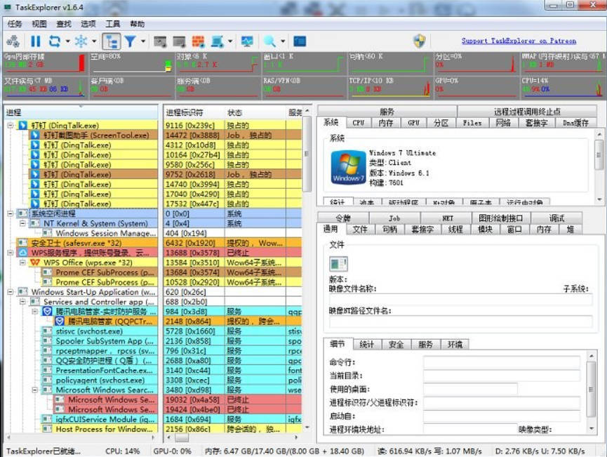 进程监控工具Task Explorer v1.8.0-聚合项目网
