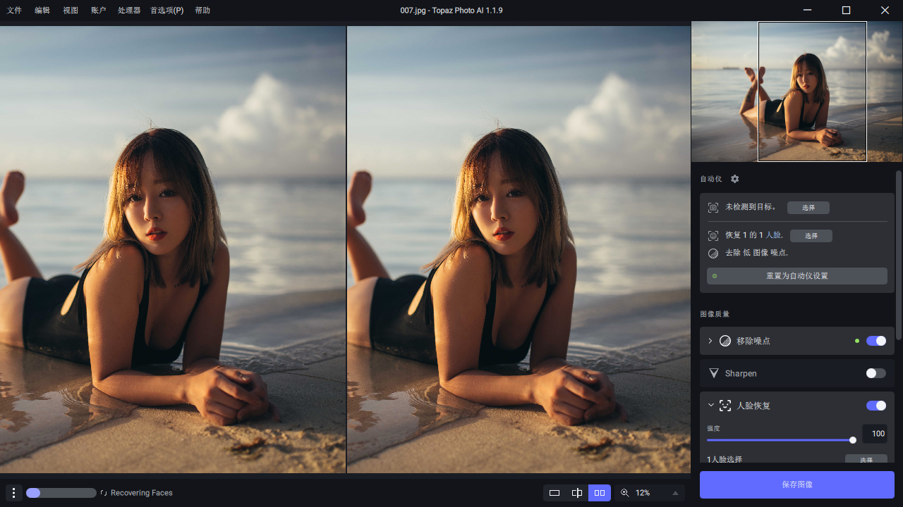 Ai图片降噪Topaz Photo Pro v1.5.0中文高级版-聚合项目网