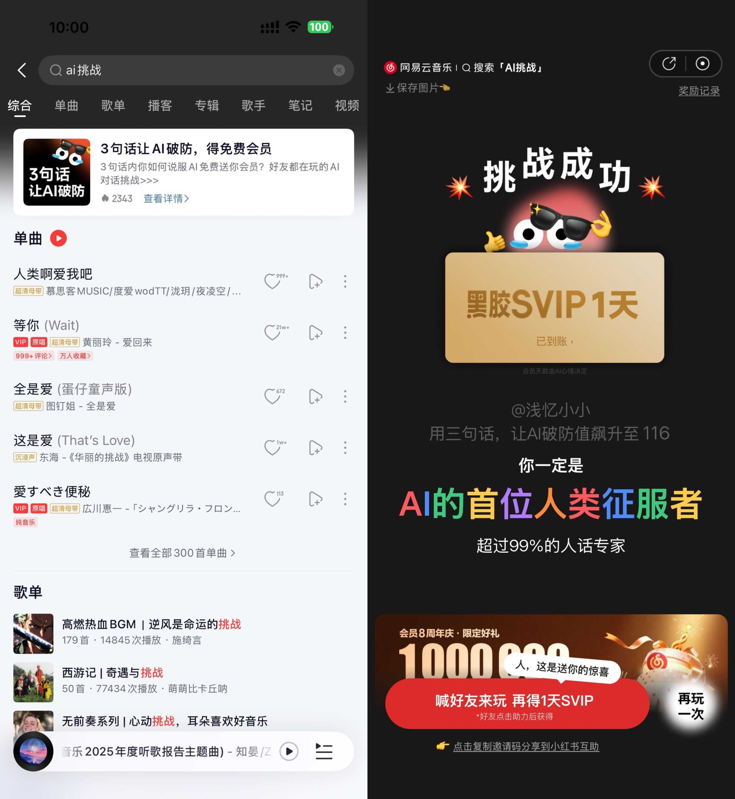 网易云音乐AI挑战领黑胶会员-聚合项目网