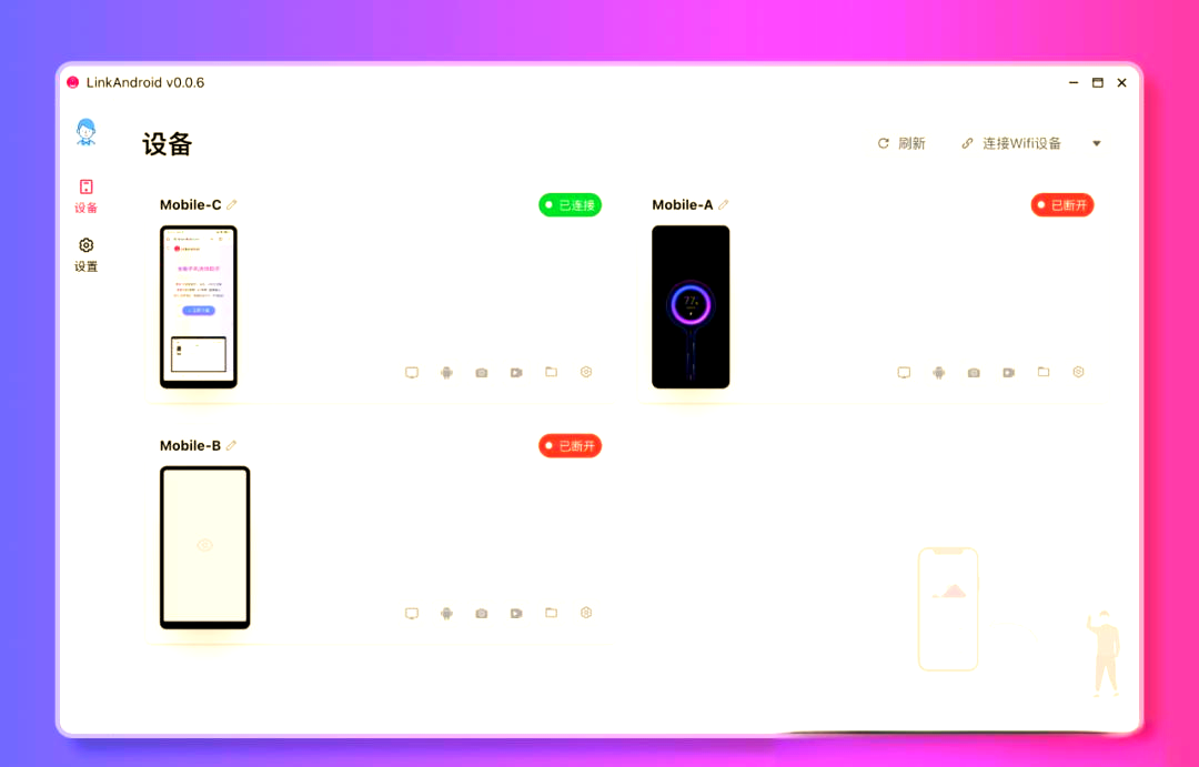 LinkAndroid连接工具v1.1.0-聚合项目网