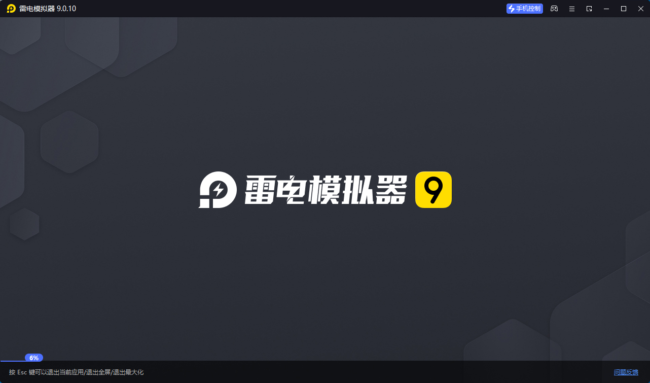 雷电模拟器(64) v9.5.6.0绿色纯净版