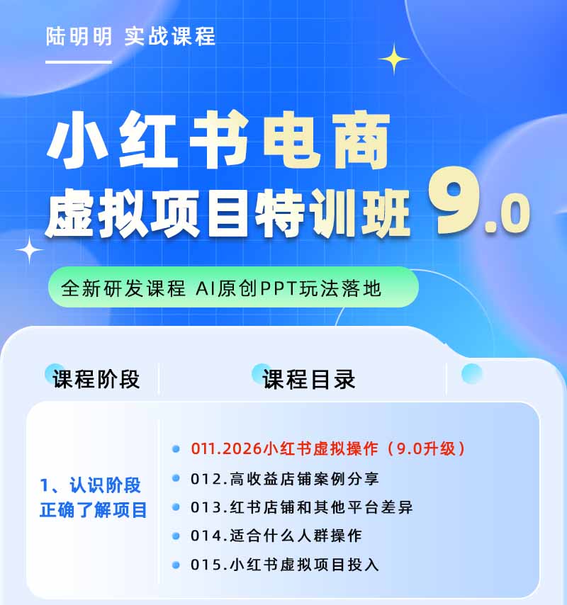 图片[1]-小红书虚拟项目特训班9.0，全面拥抱AI，批量产出原创PPT货源，单品/单店纯利润几万到几十W-聚合项目网