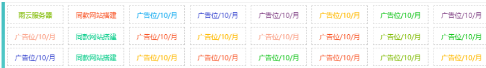 自适应资源网站文字广告位代码-聚合项目网