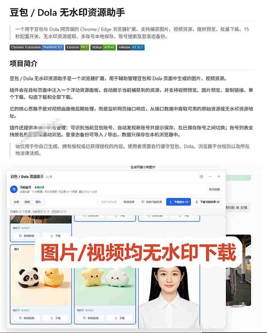最新豆包无水印下载终于来了！支持豆包图片+视频，15秒视频配置本地账户管理及批量下载，浏览器插件-聚合项目网