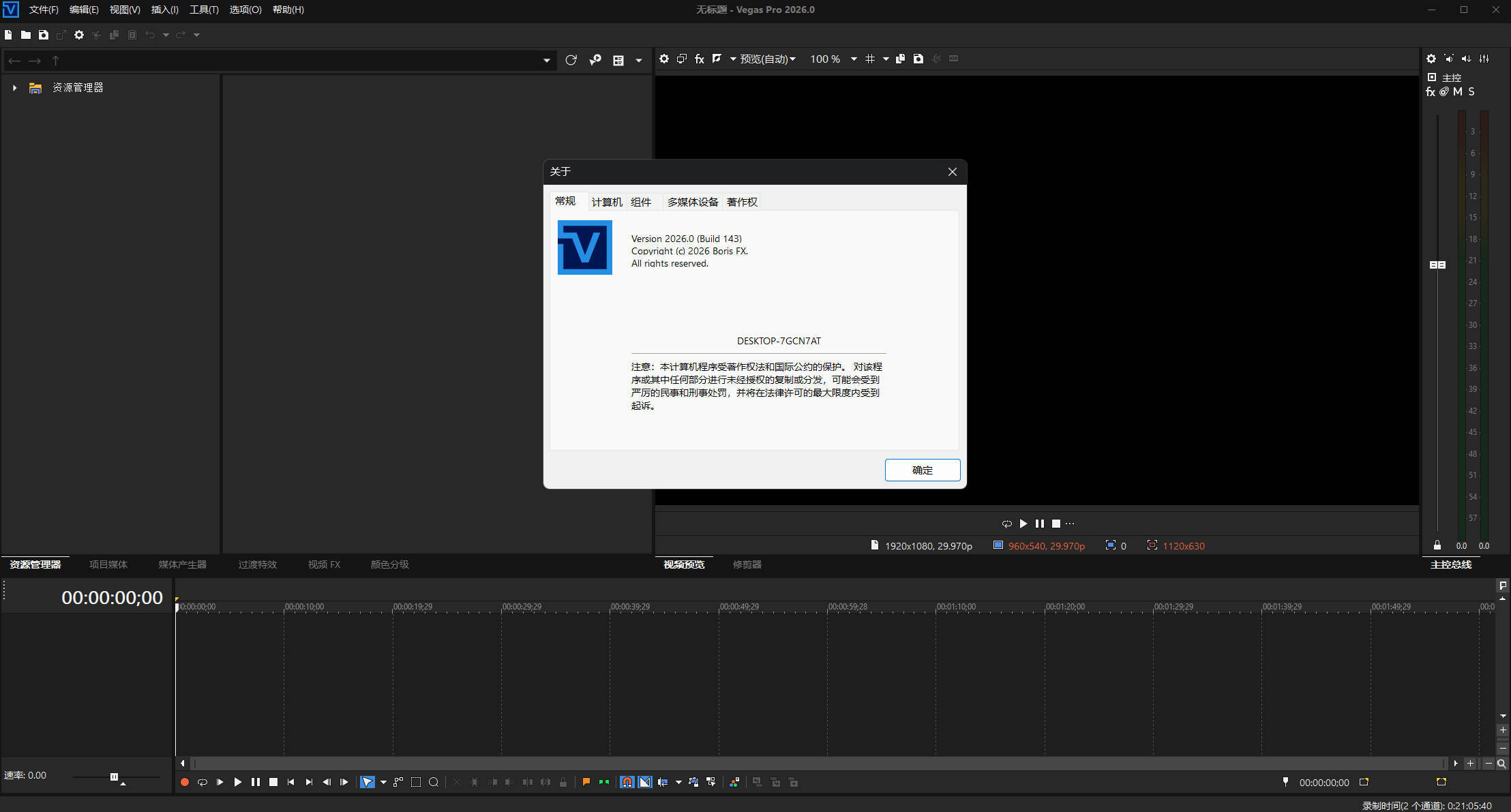 BorisFX Vegas Pro 2026.0.0.143中文版-聚合项目网