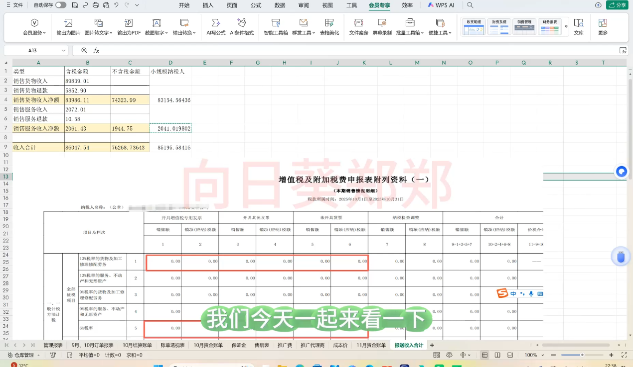 郑老师·电商财务系统课程-聚合项目网