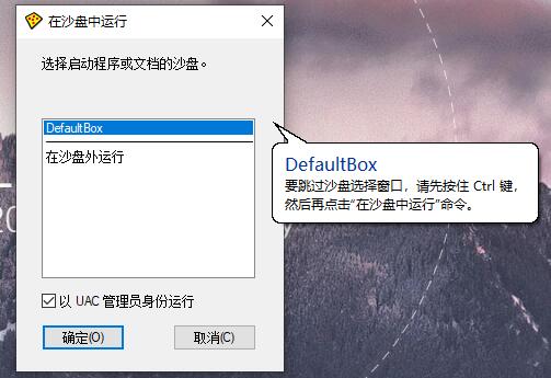 Sandboxie v5.72.3正式版