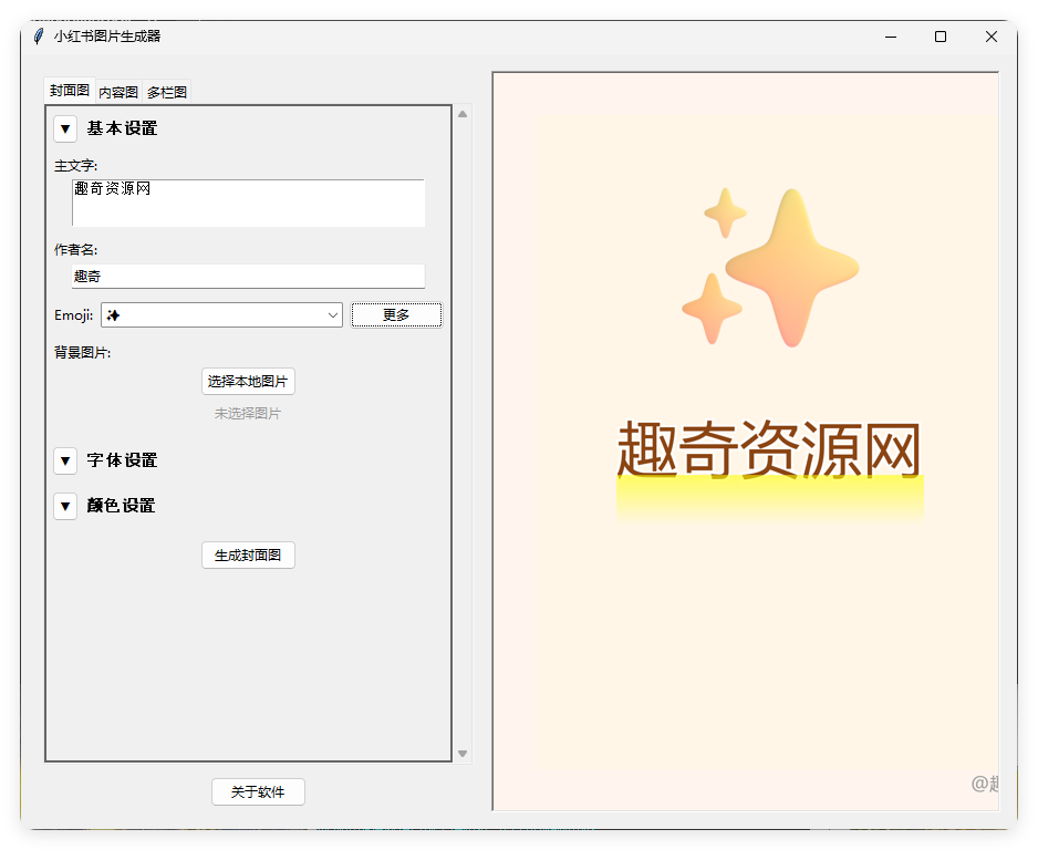 小红书插图生成器v3.0-聚合项目网