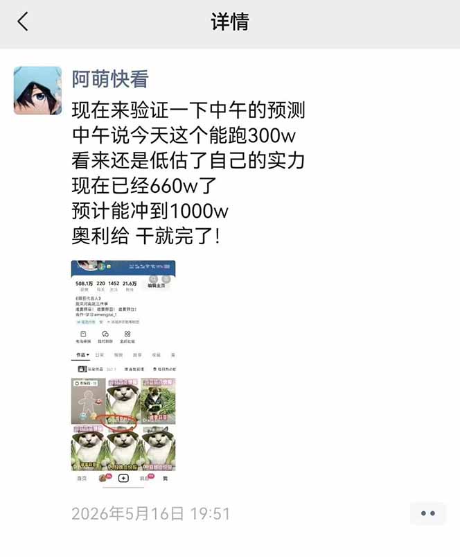 25W粉丝博主热点信息差教学：单条视频660万到1000万播放，熬夜做完醒来就是爆款-聚合项目网