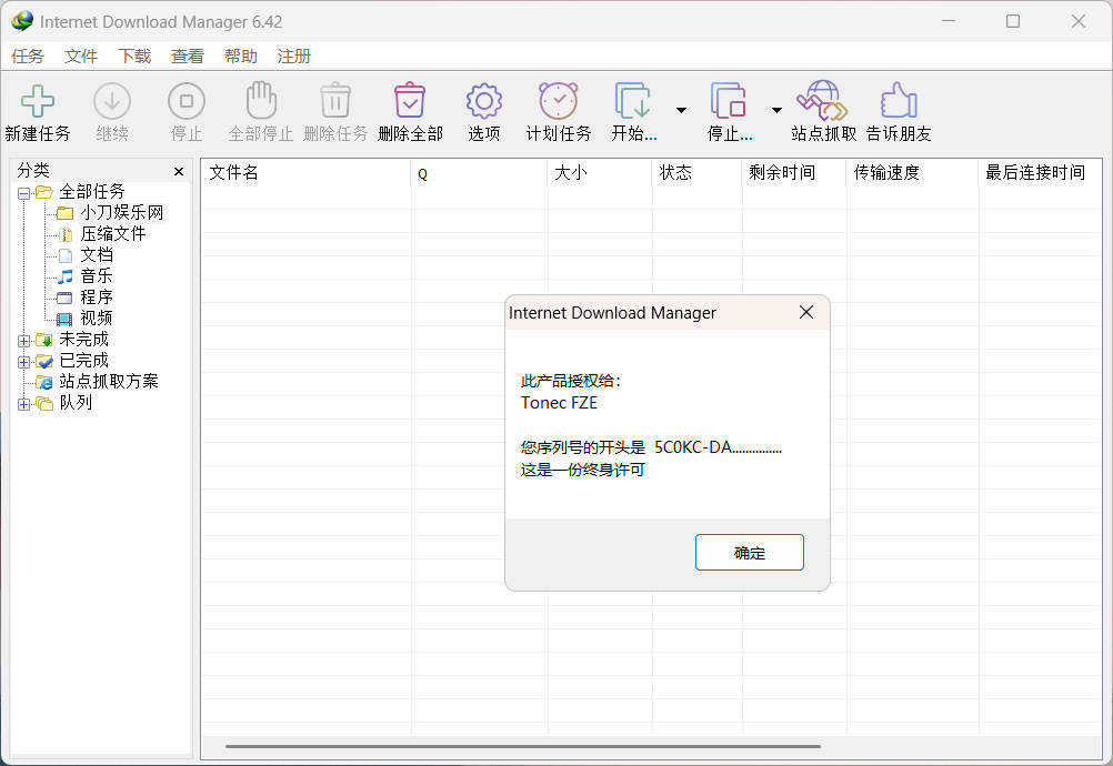 下载利器IDM 6.43.7注册版-聚合项目网