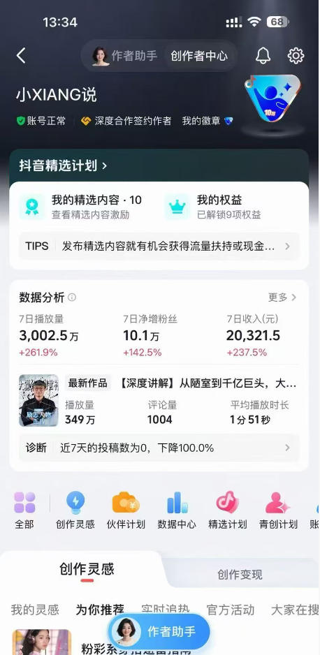 抖音24W粉丝博主的人物志解说教学，从内容打磨到流量变现，解锁抖音伙伴计划+精选收益双份收益-聚合项目网