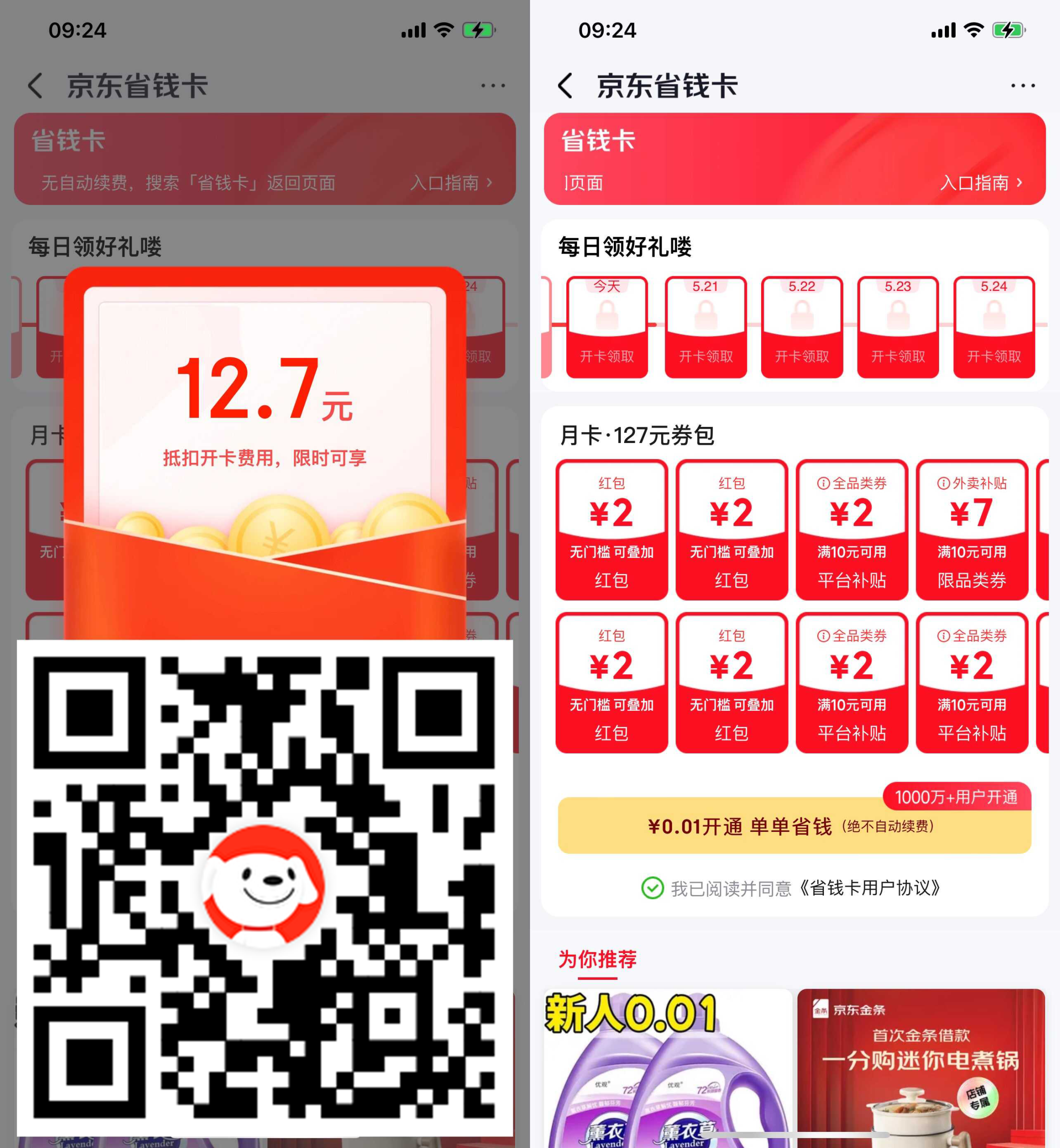 京东0.01r开省钱卡送4元红包-聚合项目网