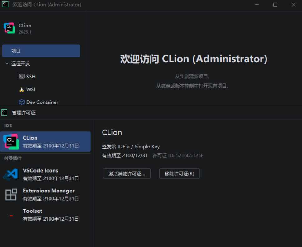 CLion v2026.1.2 高级版-聚合项目网