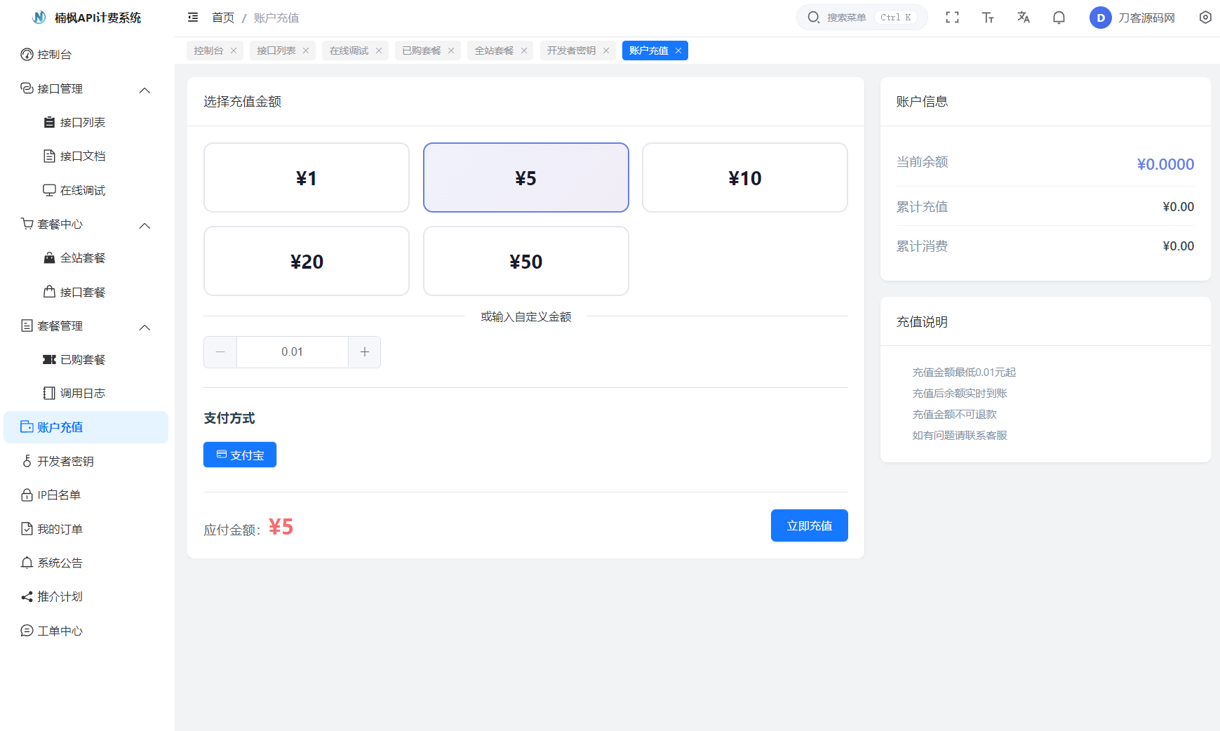2026全新UI解析计费系统源码 附教程