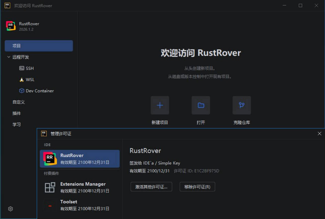 RustRove v2026.1.2 直装特别版-聚合项目网