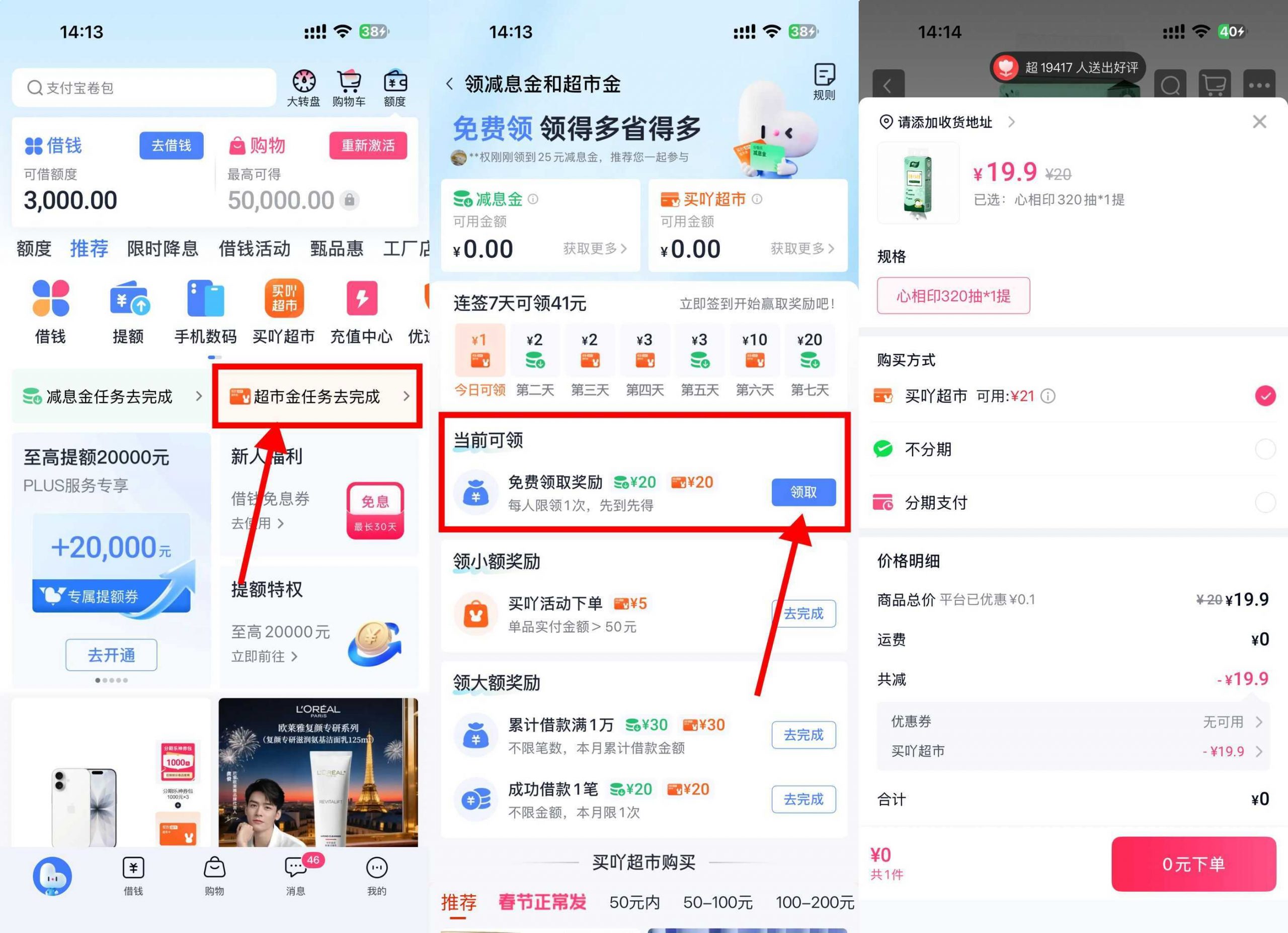 分期乐每天领超市金0亓撸实物-聚合项目网