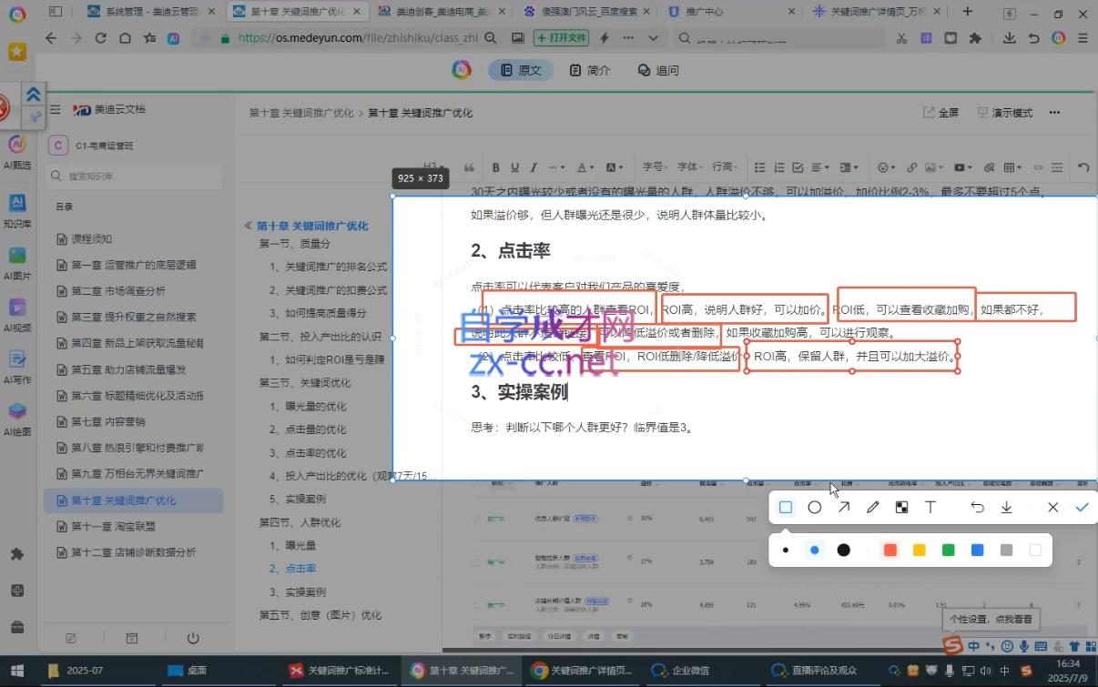 贾真108将电商·电商圈(更新5月)-聚合项目网