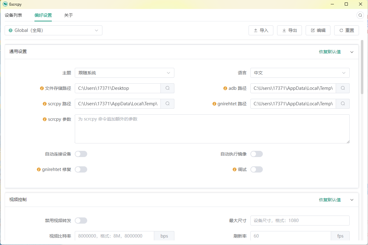 Escrcpy手机投屏v2.9.0便携版-聚合项目网