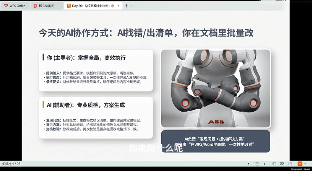 21天AI论文成稿实战营-聚合项目网