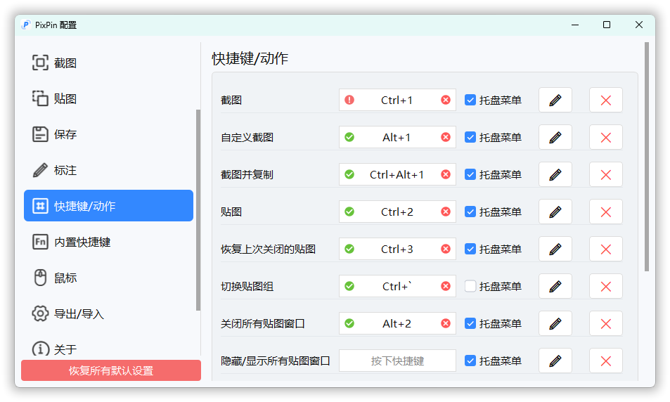 截图工具PixPin v3.2.1.3绿色版-聚合项目网