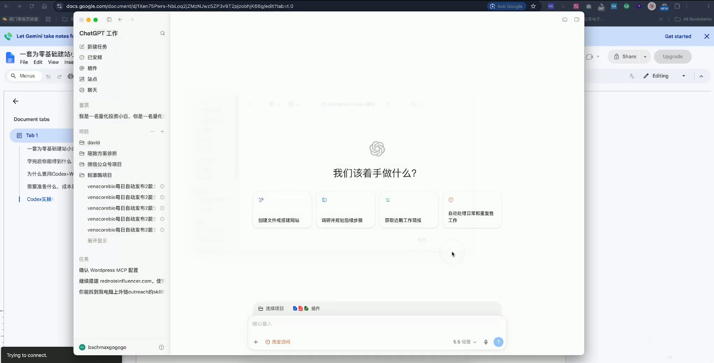外贸人Codex + WordPress建站课-聚合项目网