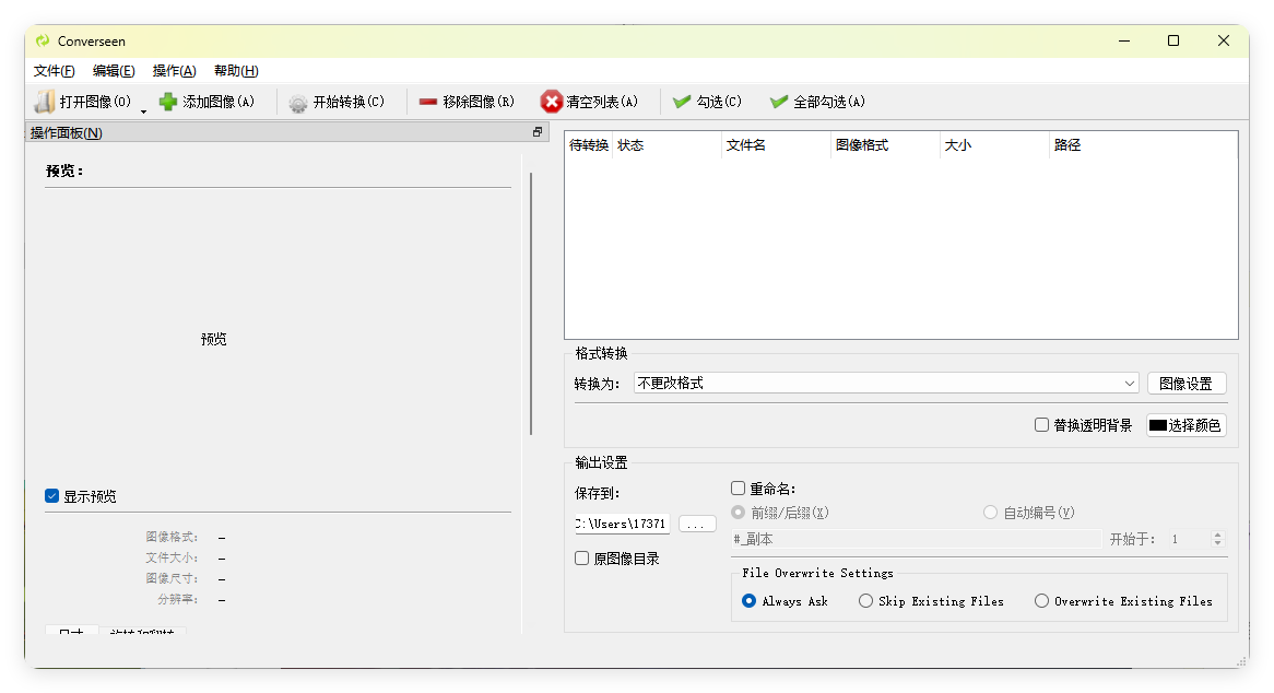 Converseen图像格式转换v0.15.2.5 绿色版-聚合项目网