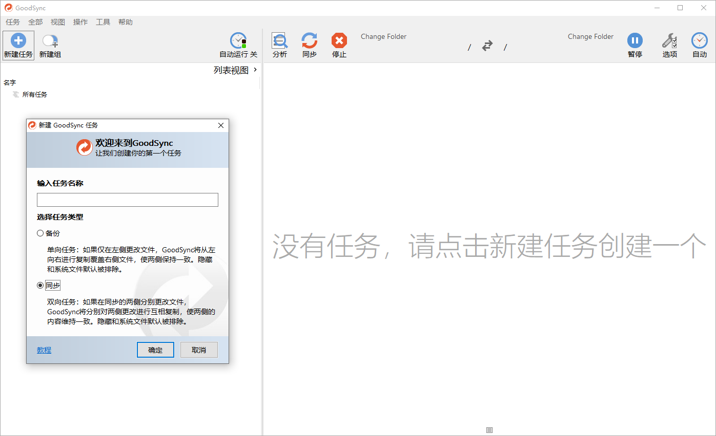 Goodsync Enterprise v12.9.27.7高级版-聚合项目网