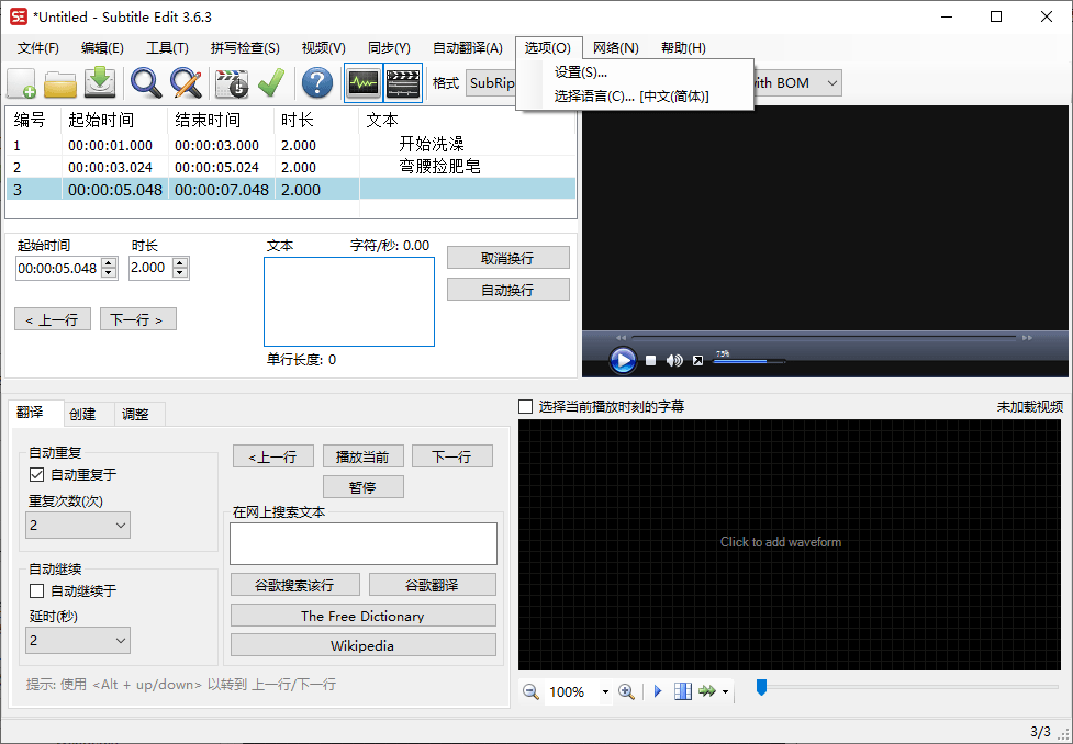 Subtitle Edit字幕编辑器v4.0.16-聚合项目网