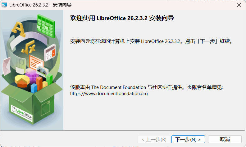 Office办公套件 LibreOffice v26.2.3-聚合项目网