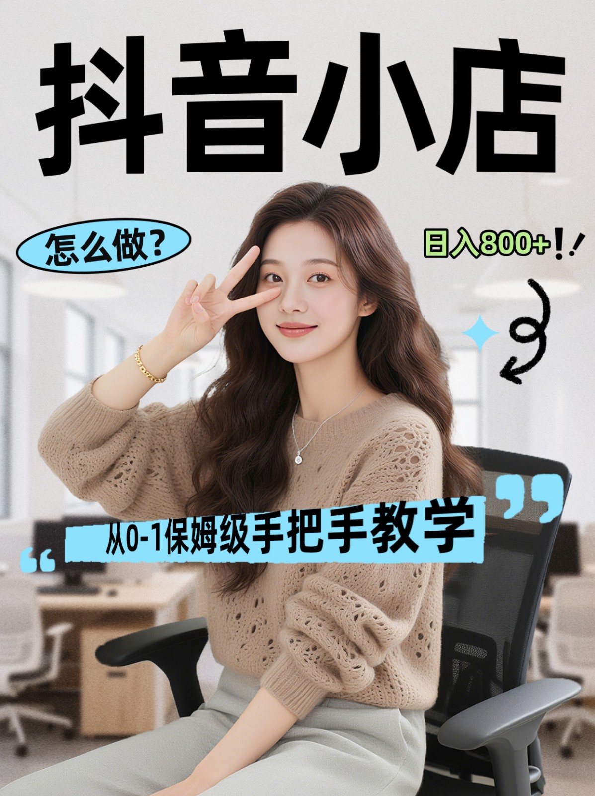 线上电商运营三天起店，零囤货轻资产、易复制、时间灵活品类灵活，长期作战规划-聚合项目网