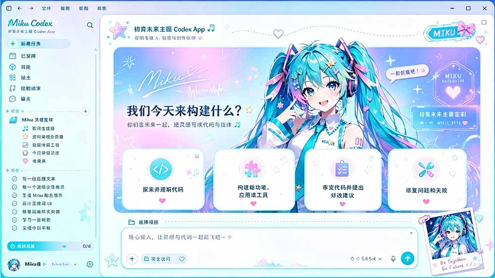 闲鱼售卖99元的Codex皮肤包,GitHub 免费开源了!让你的codex变成精美界面 Codex Dream Skin-聚合项目网