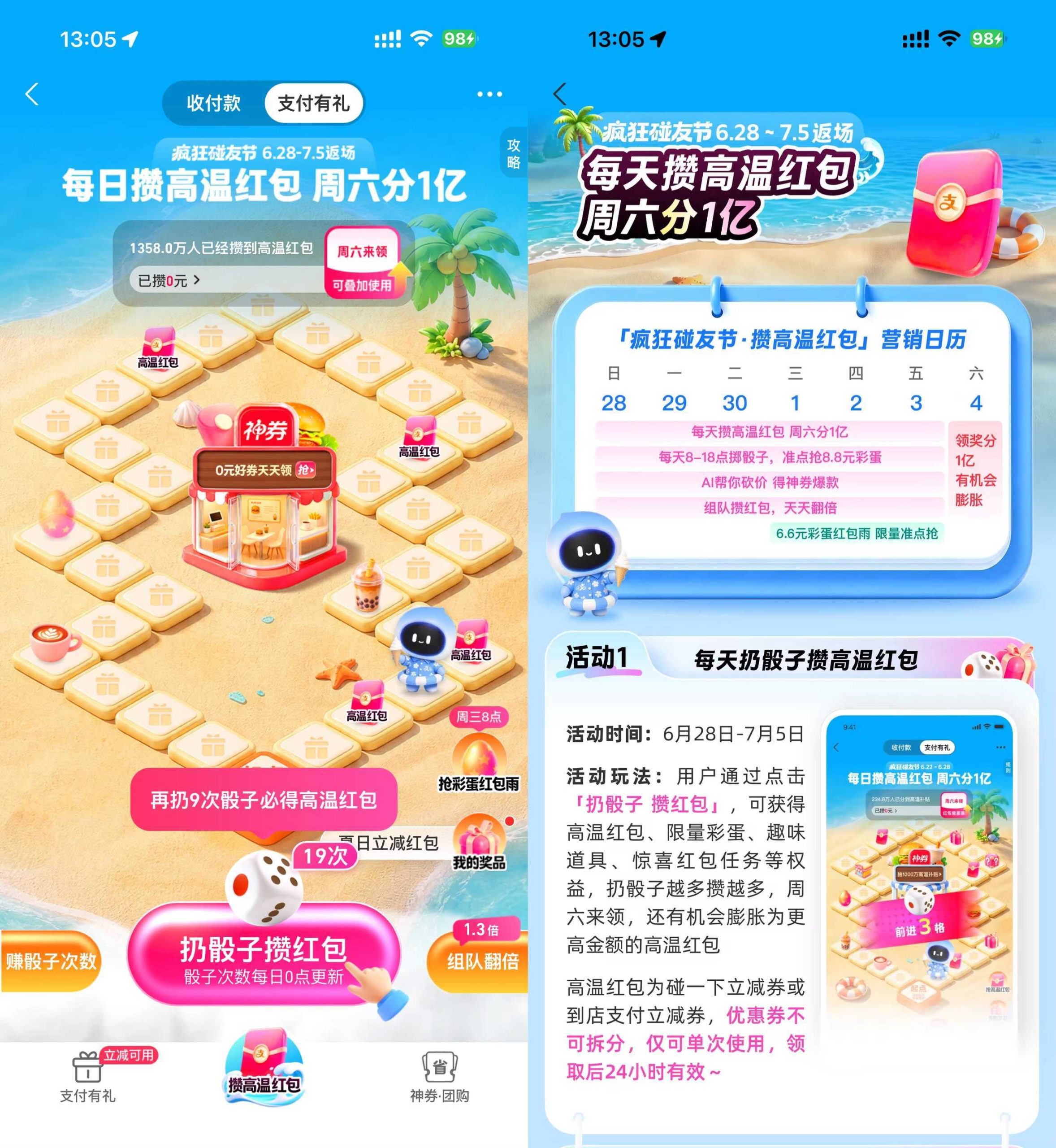 支付宝攒高温红包瓜分1亿亓-聚合项目网