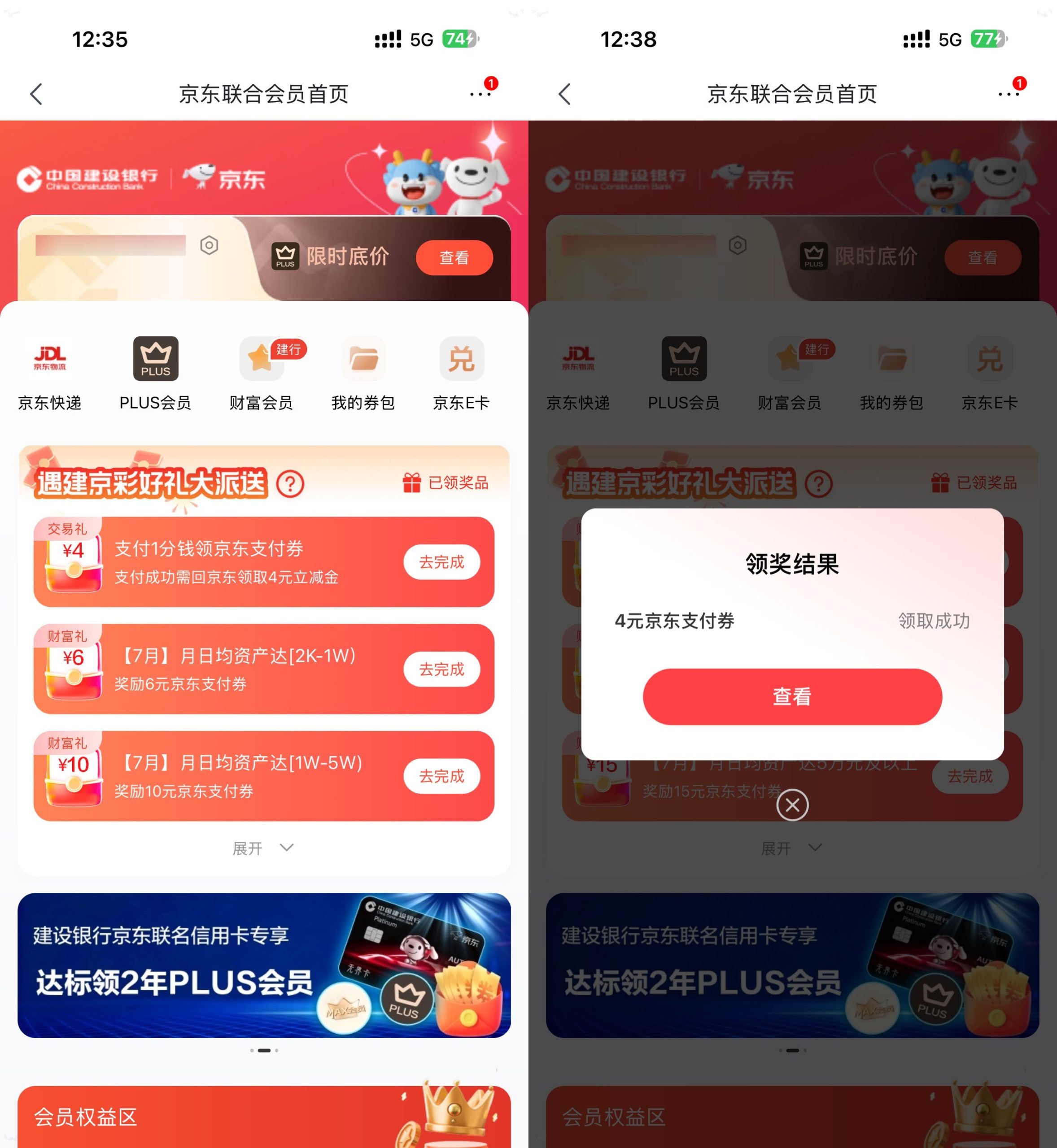 京东0.01亓买建行4亓支付券-聚合项目网