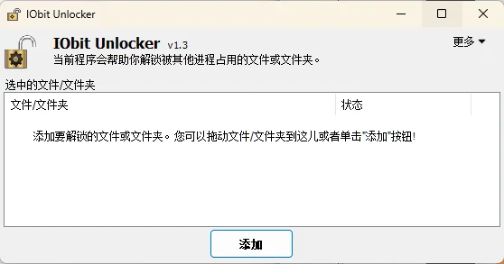 IObit Unlocker v1.3.0.12绿色版-聚合项目网