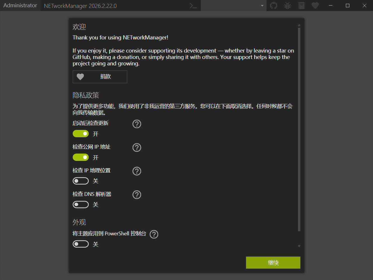 NETworkManager v26.2.22.0便携版