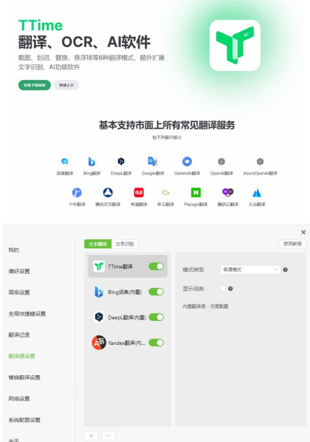 内置多个翻译源！Windows/Mac系统简洁高颜值的截图、划词翻译软件，TTime简单好用的翻译软件-聚合项目网