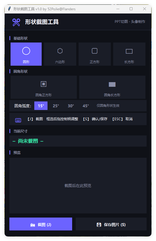 多形状截图工具 v1.0便携版-聚合项目网